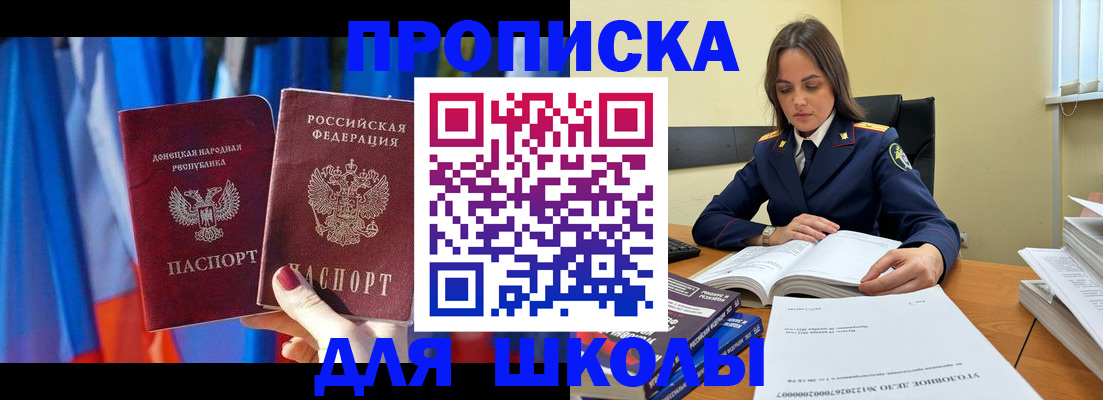 купить прописку в Зеленоградске