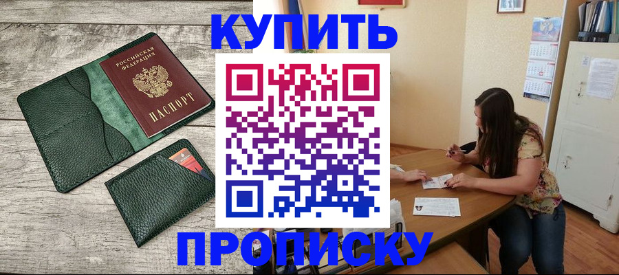 временная регистрация для школы в Зеленоградске
