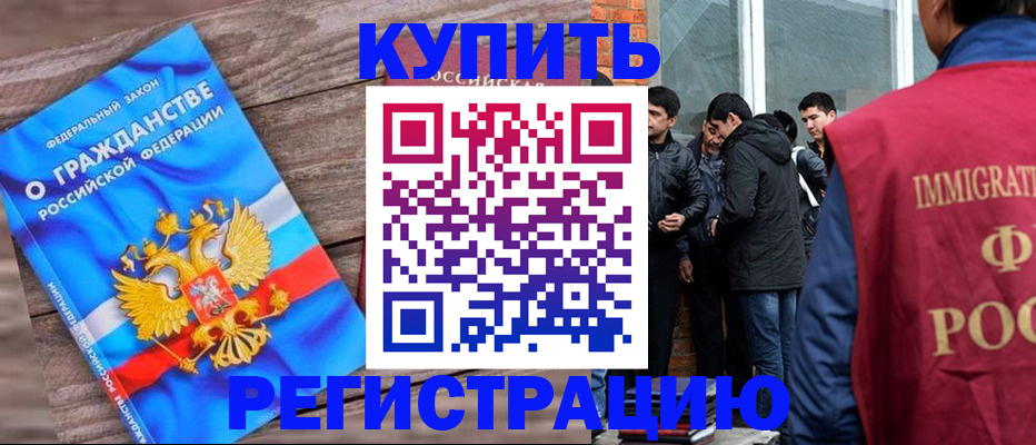 купить прописку в Зеленоградске