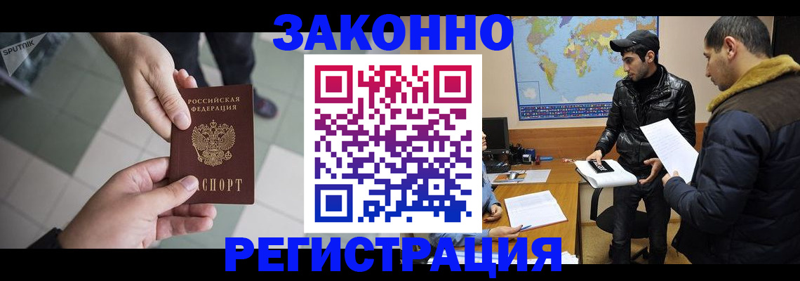 прописка в Зеленоградске